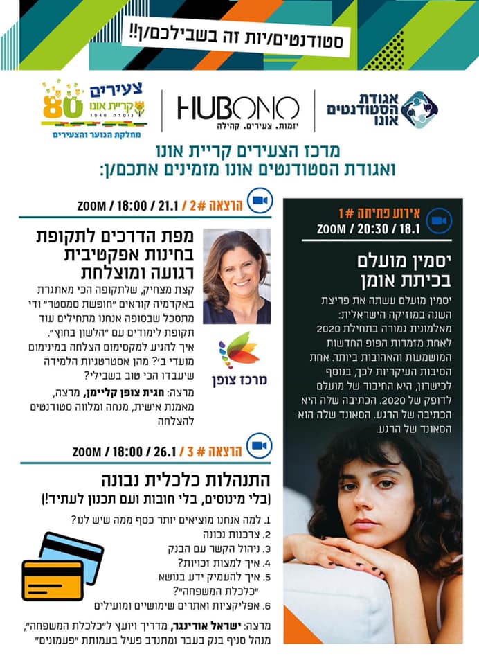 כיתת אמן עם יסמין מועלם