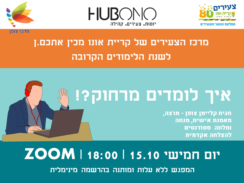 סדנת הכנה ללימודים מרחוק 