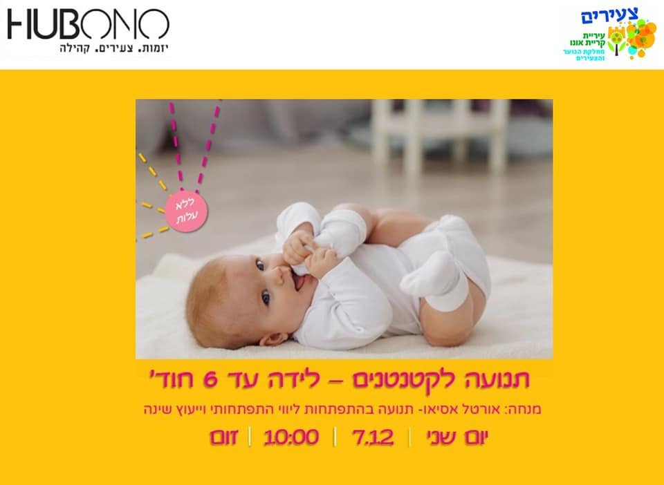 תנועה לקטנטנים והתפתחות שפה בגיל הרך