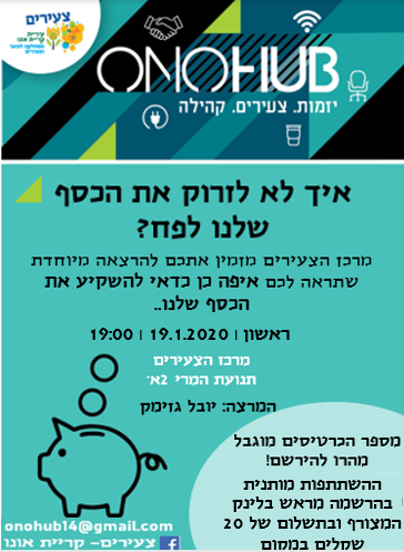 הרצאות בנושא התנהלות כלכלית נכונה והשקעות