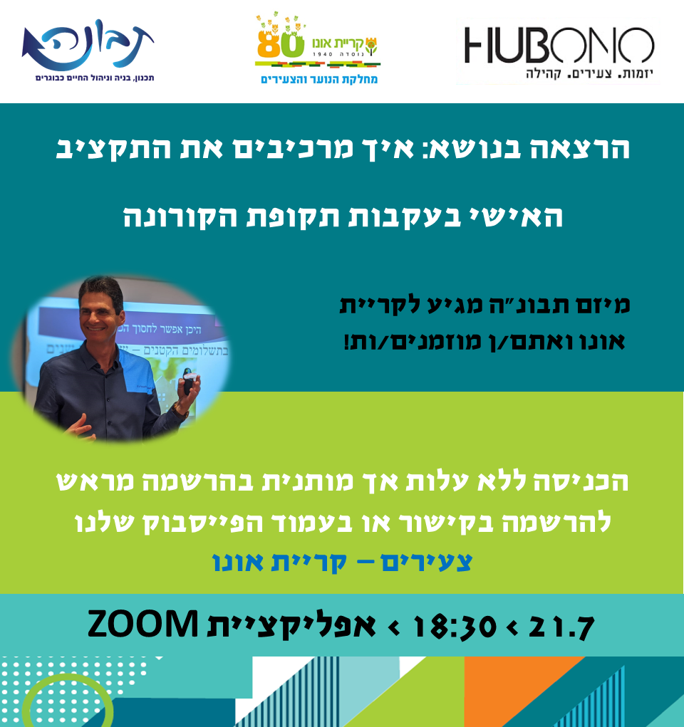 הרצאות בנושא התנהלות כלכלית נכונה והשקעות