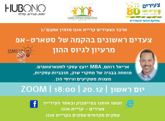 הרצאות בנושא התנהלות כלכלית נכונה והשקעות