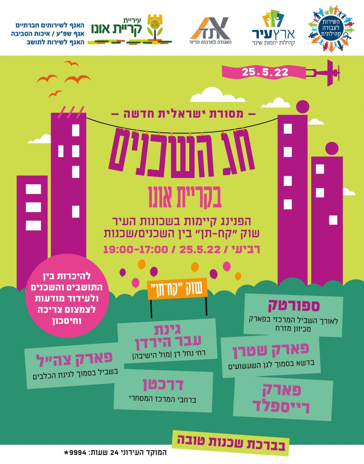 פלייר חג השכנים