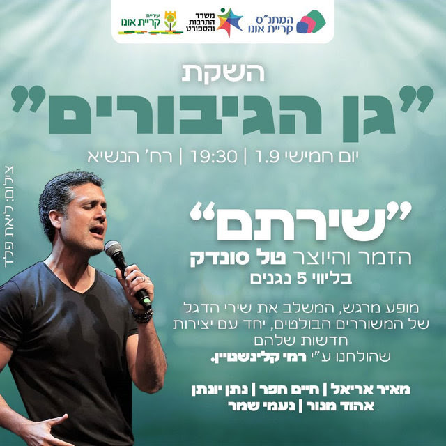 גן הגיבורים.jpg