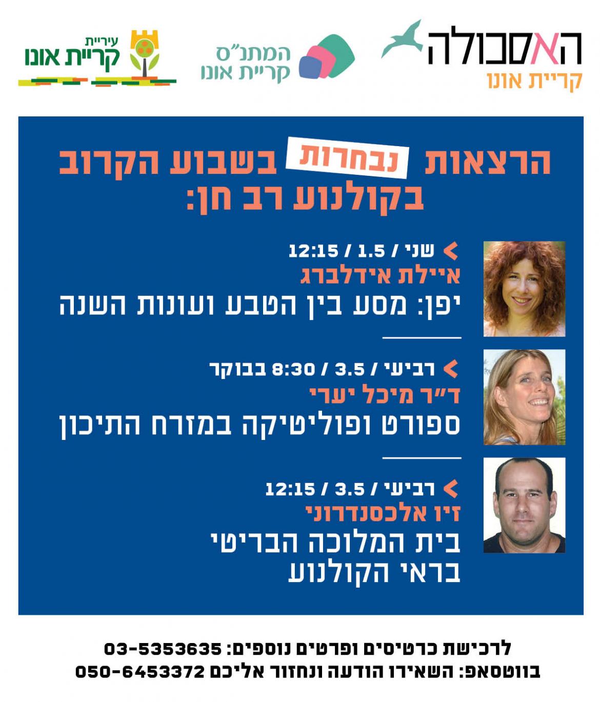 1200X1025_האסכולה_פרסום הרצאות 1 מאי 2023_  .jpg