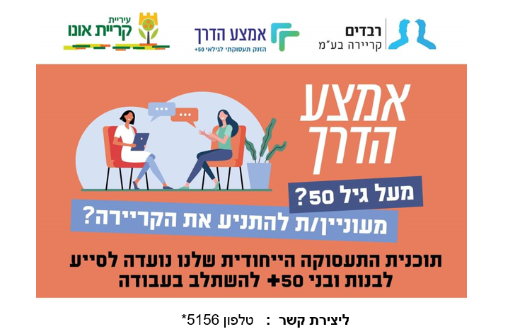 פלייר אמצע הדרך