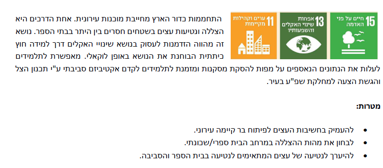 נתונים על העצים