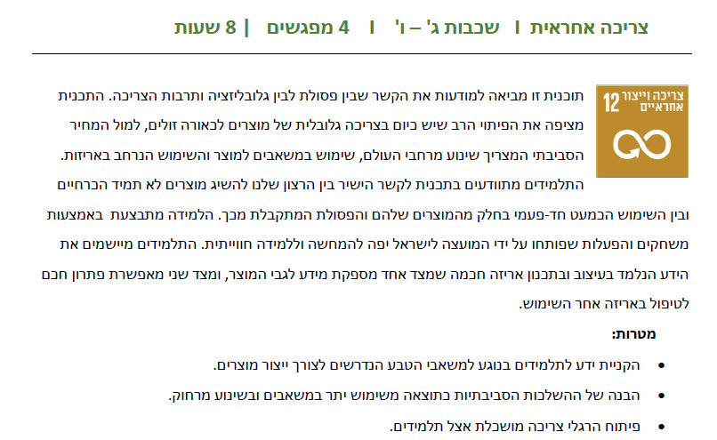 צריכה אחראית