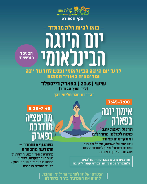 פלייר יום היוגה