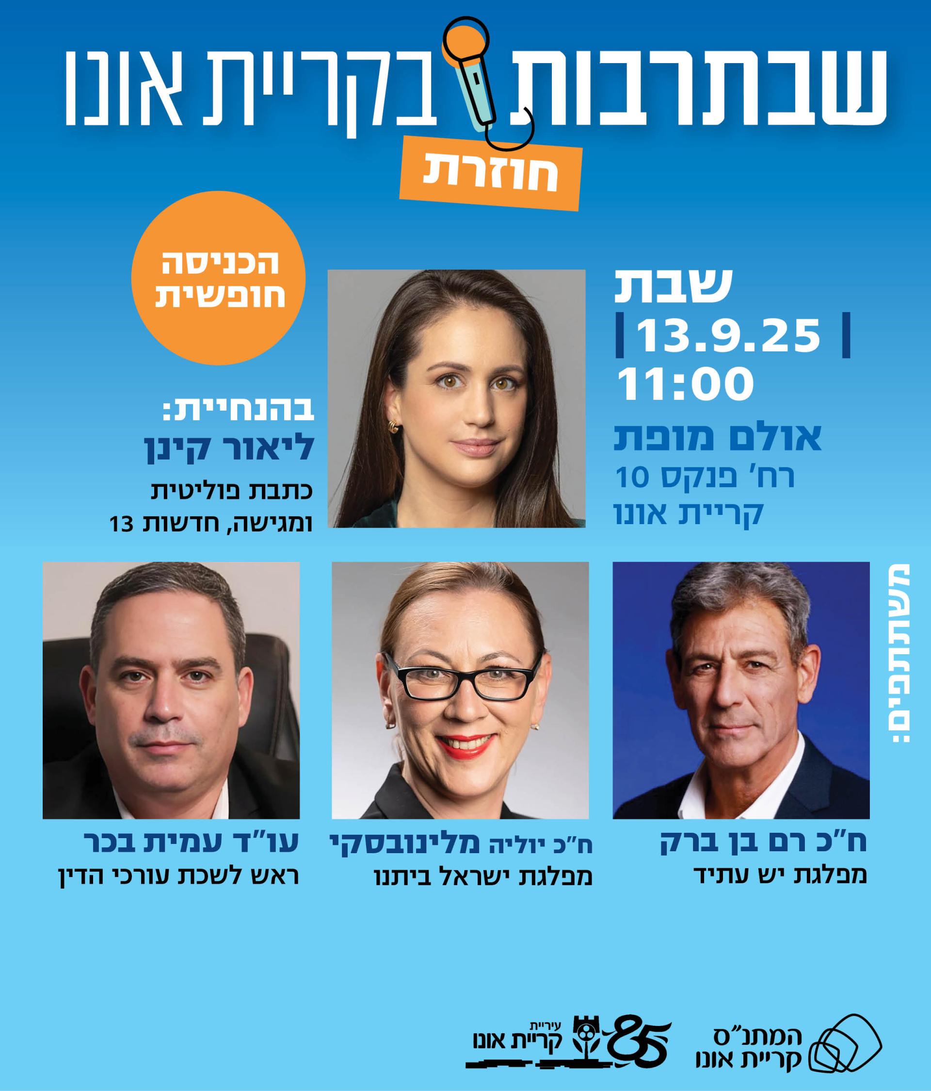 שבתרבות_13 ספטמבר_1200X1025_.jpg