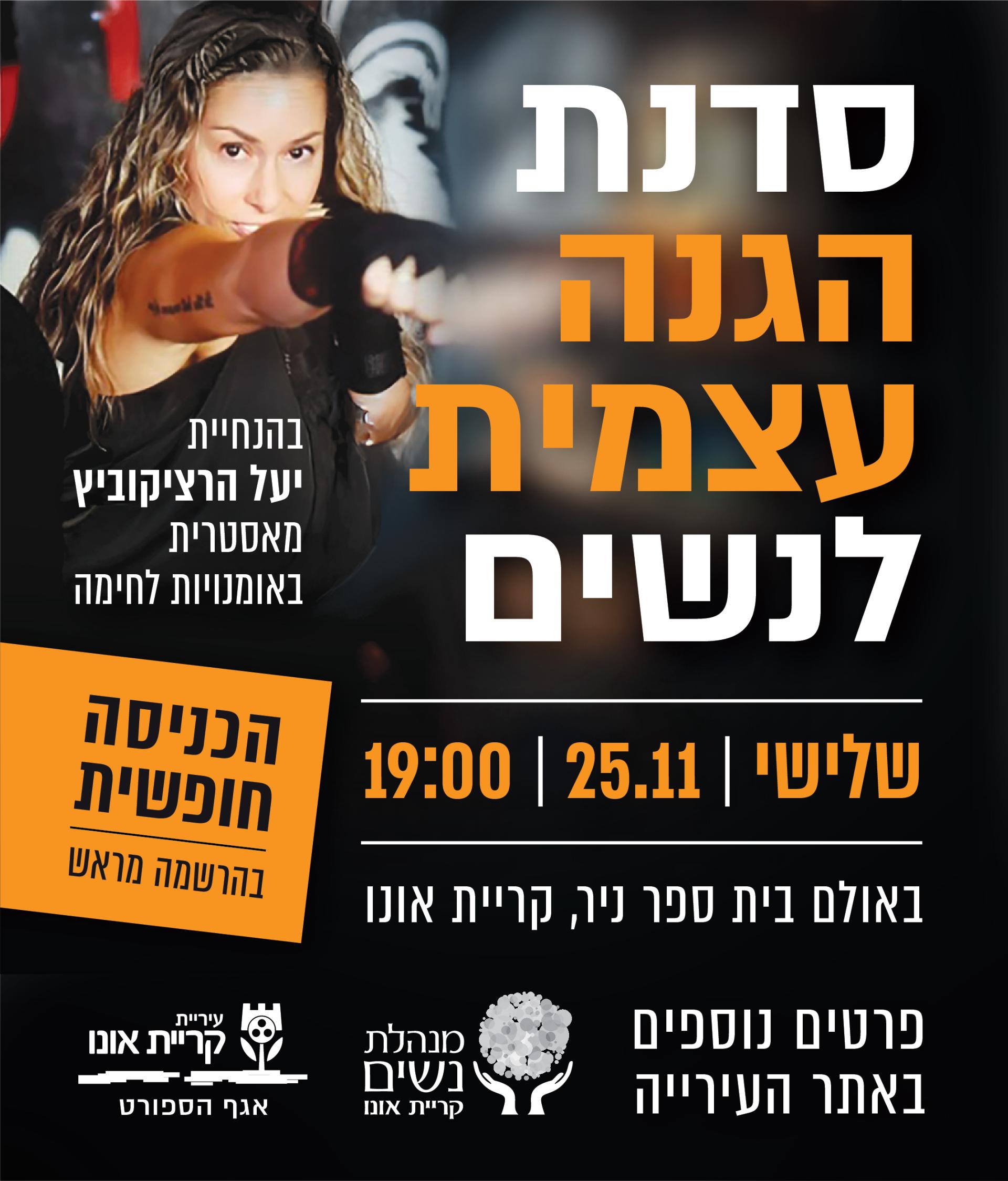 הגנה עצמית  גינות 1025X1200_a 2.jpg