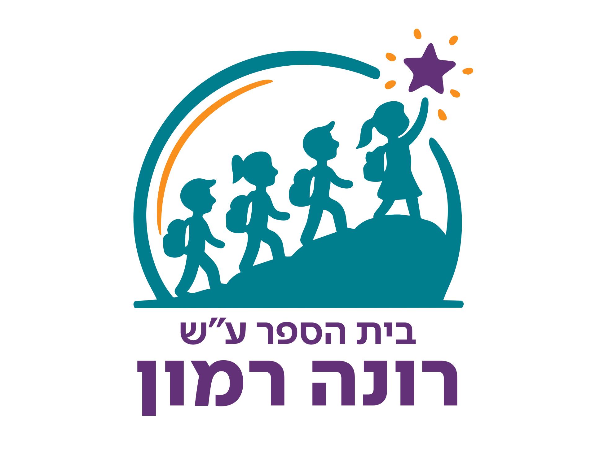 לוגו בית ספר רמון
