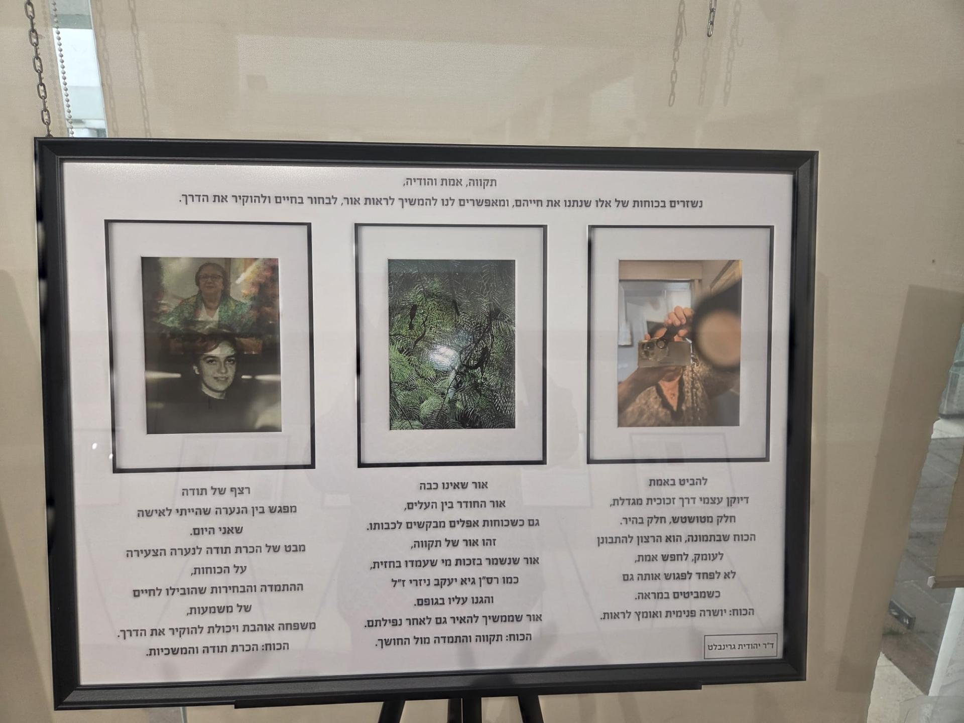 הכוח שבי תערוכה מרגשת ופרוייקט זכרון מיוחד