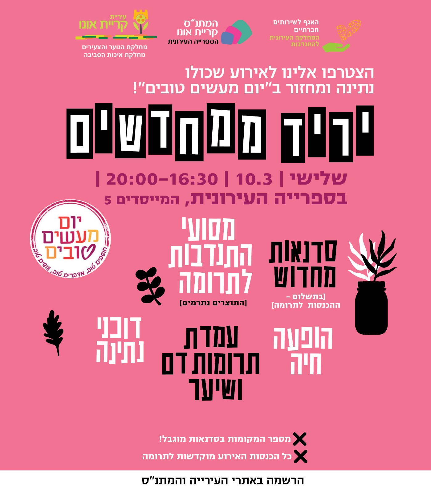 פלייר מחדשים
