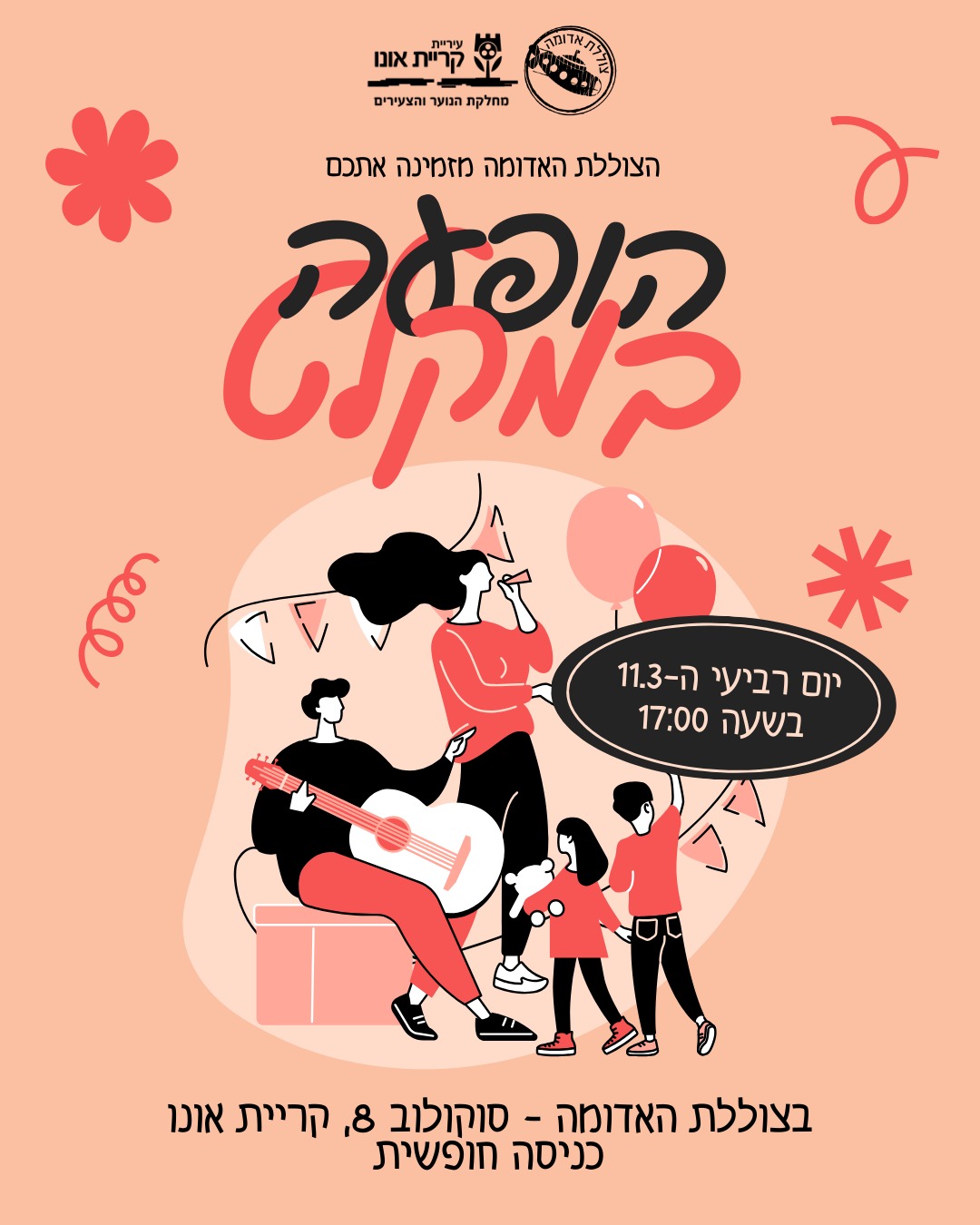 הופעה במקלט