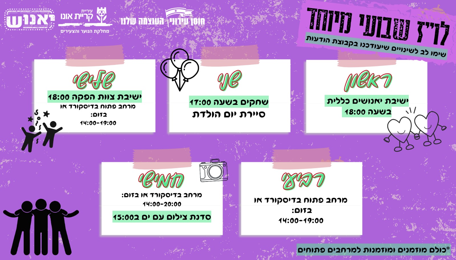 לוז שבועי