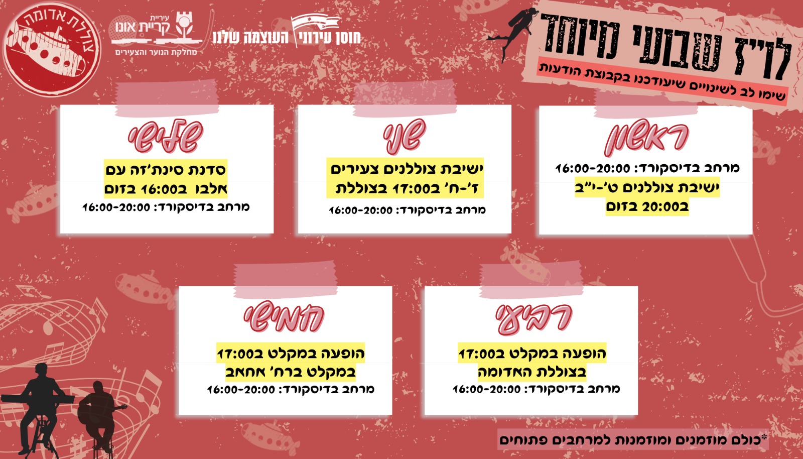 לוז שבועי