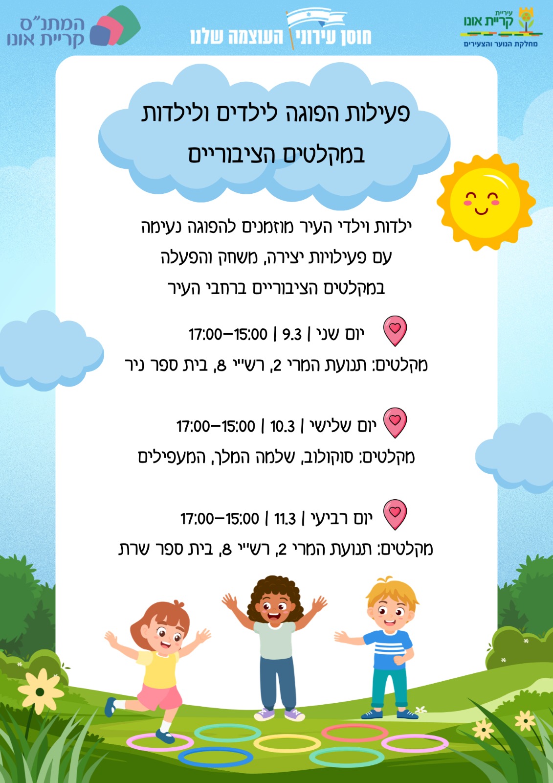 פעילות הפוגה
