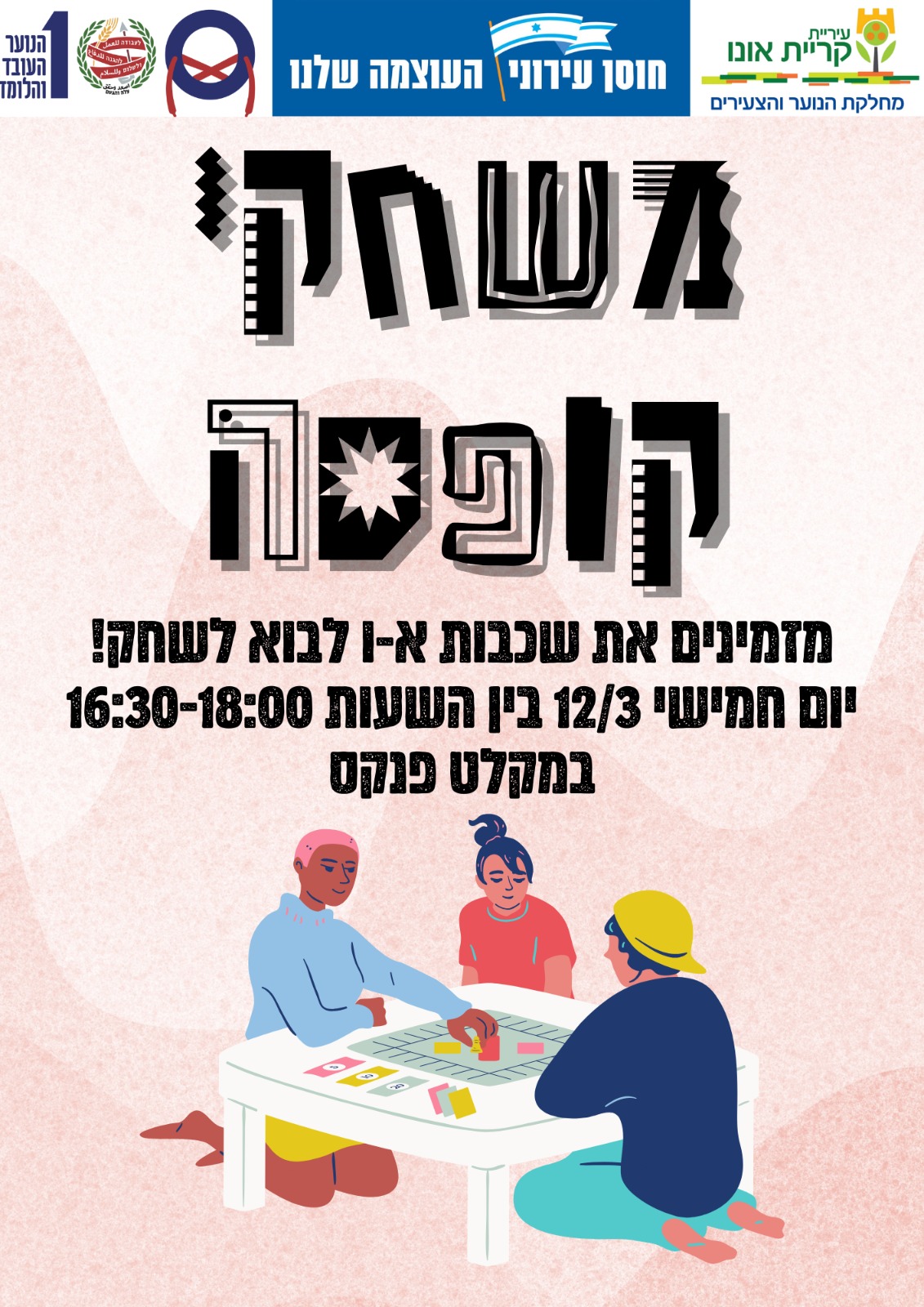 פלייר משחקי קופסה