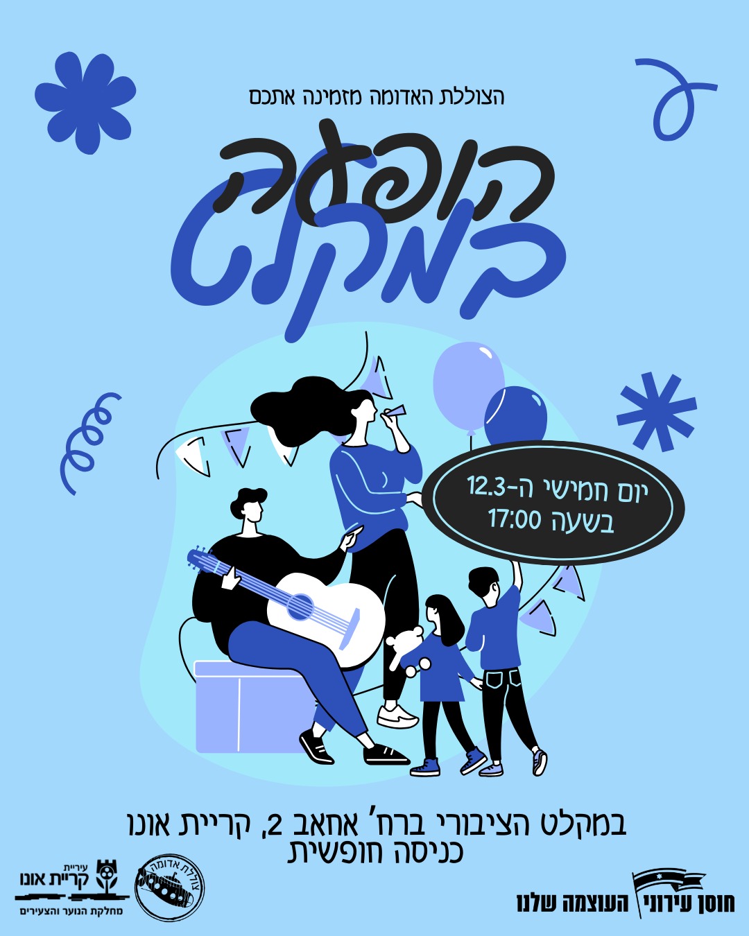 הופעה במקלט