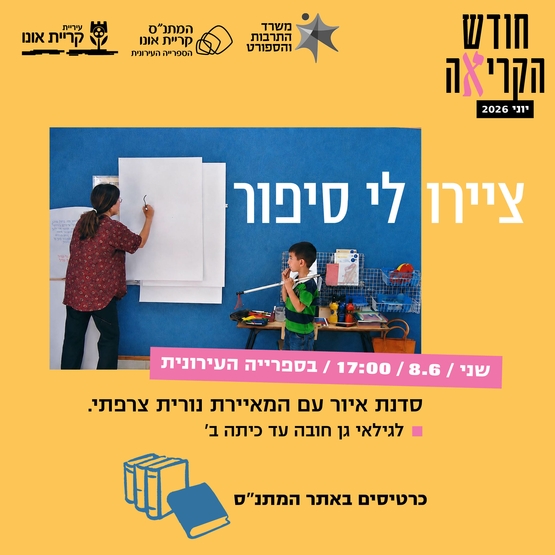 ציירו לי סיפור - סדנת איור