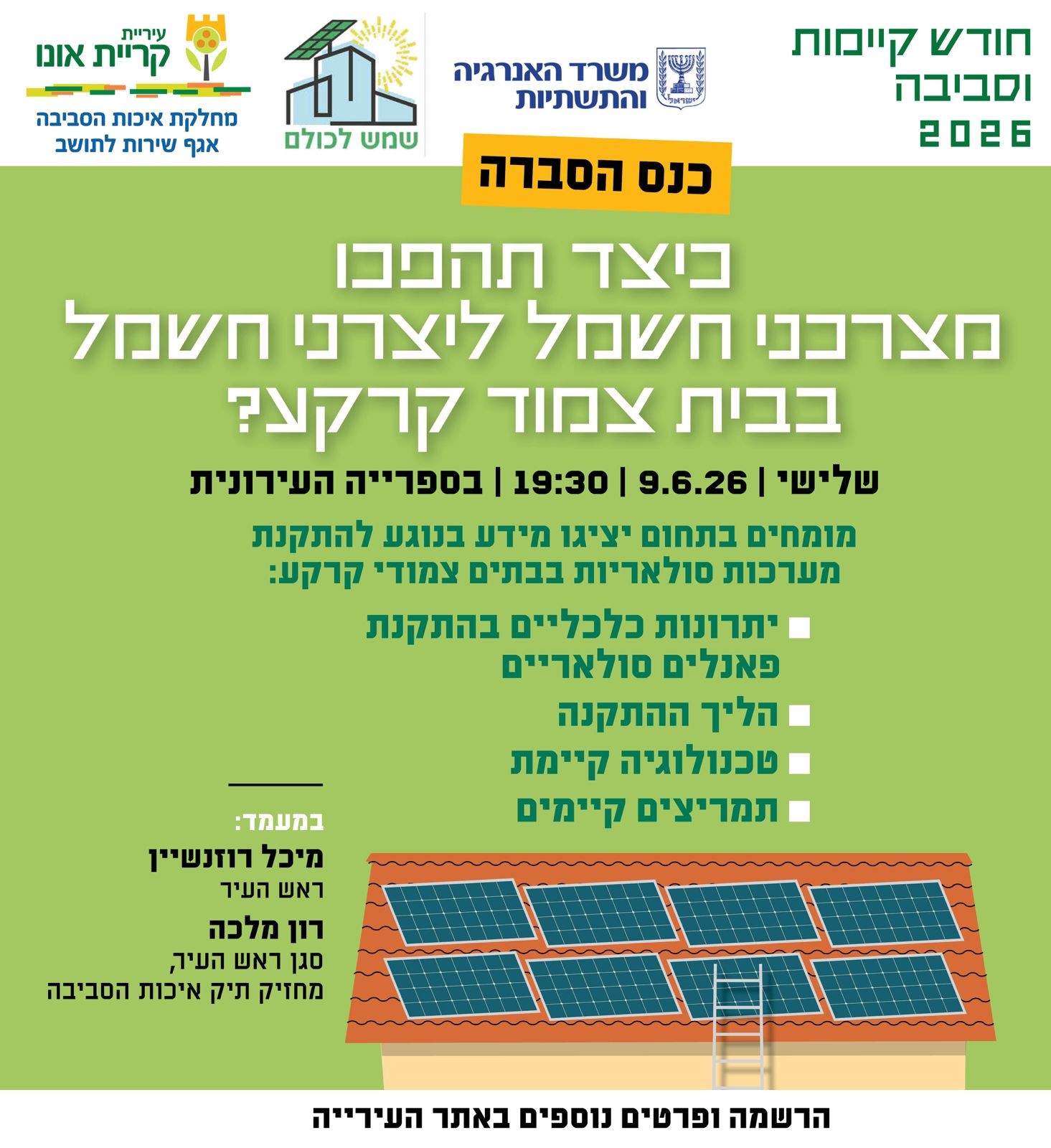 פלייר שמש לכולם