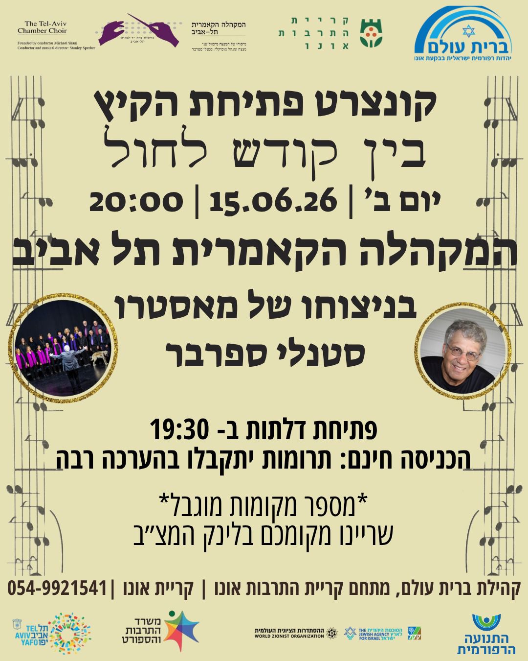 קונצרט ברית עולם