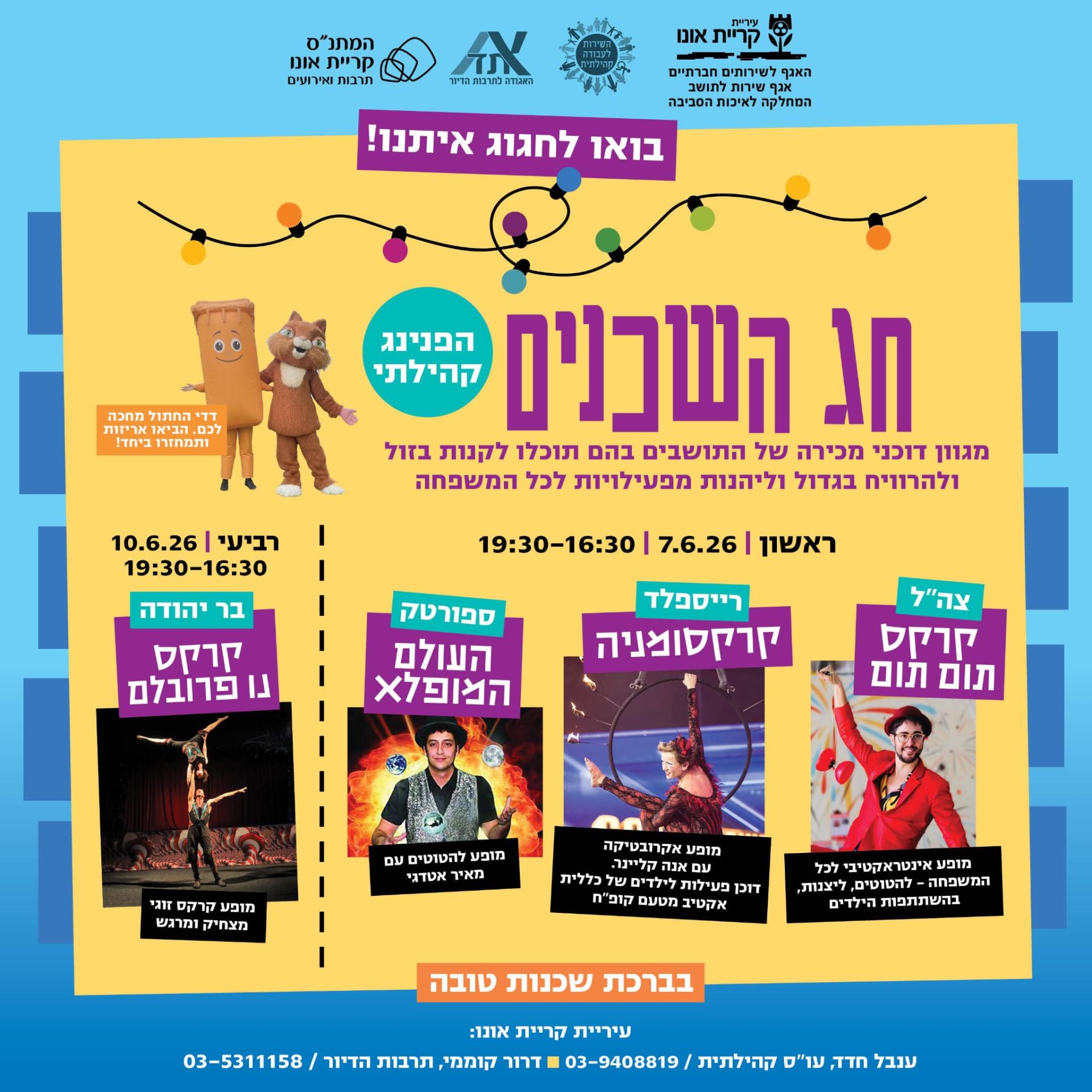 חג השכנים יום ראשון
