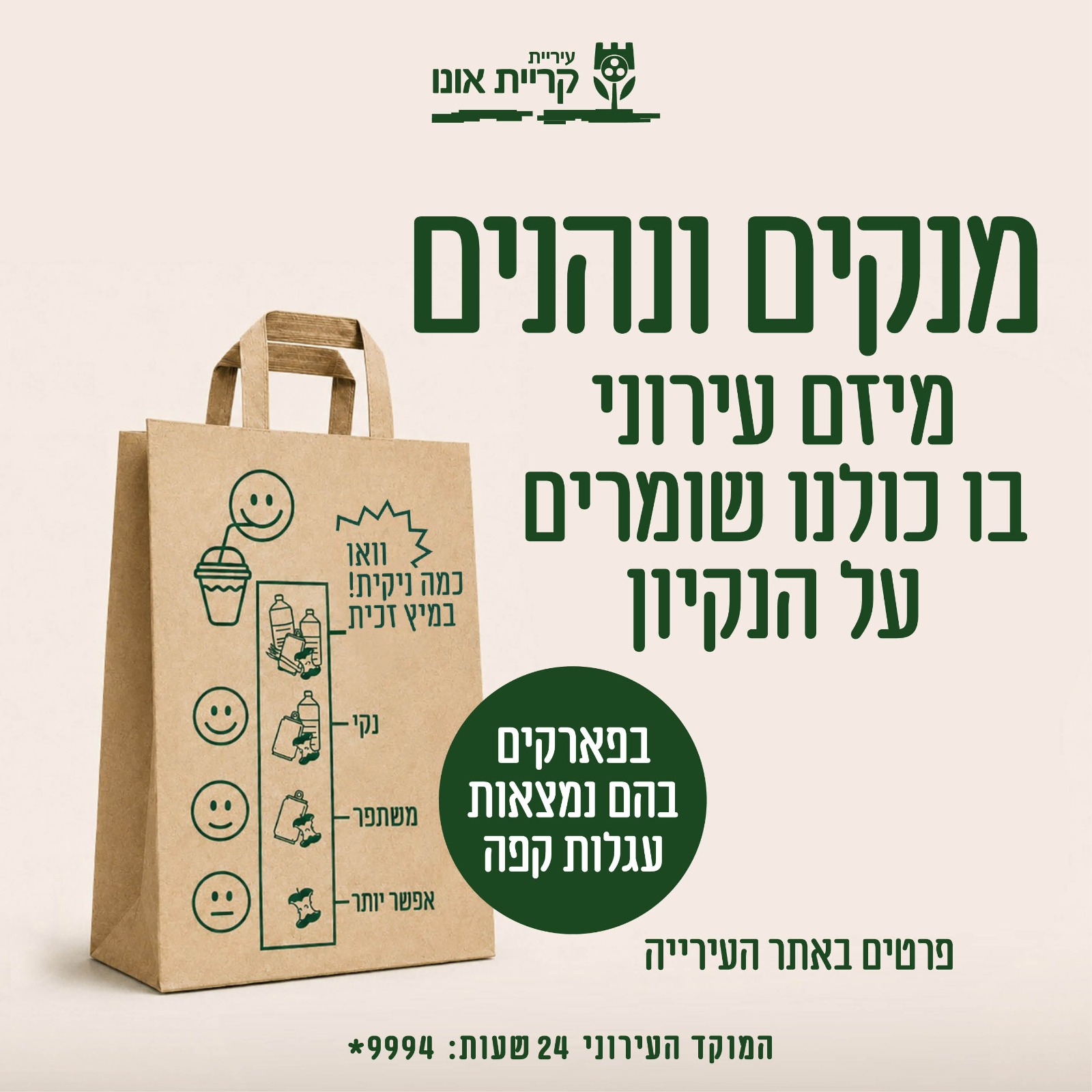 מנקים ונהנים - יוצאים לדרך! 🧃🌳