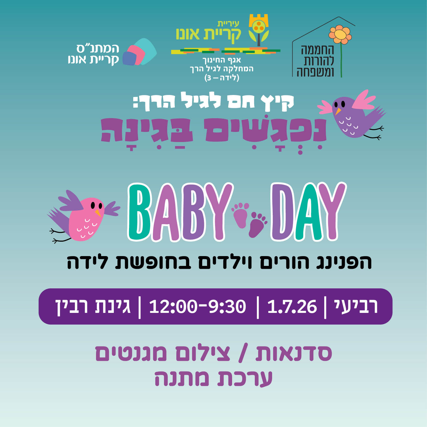 נפגשים בגינה - הפנינג baby day
