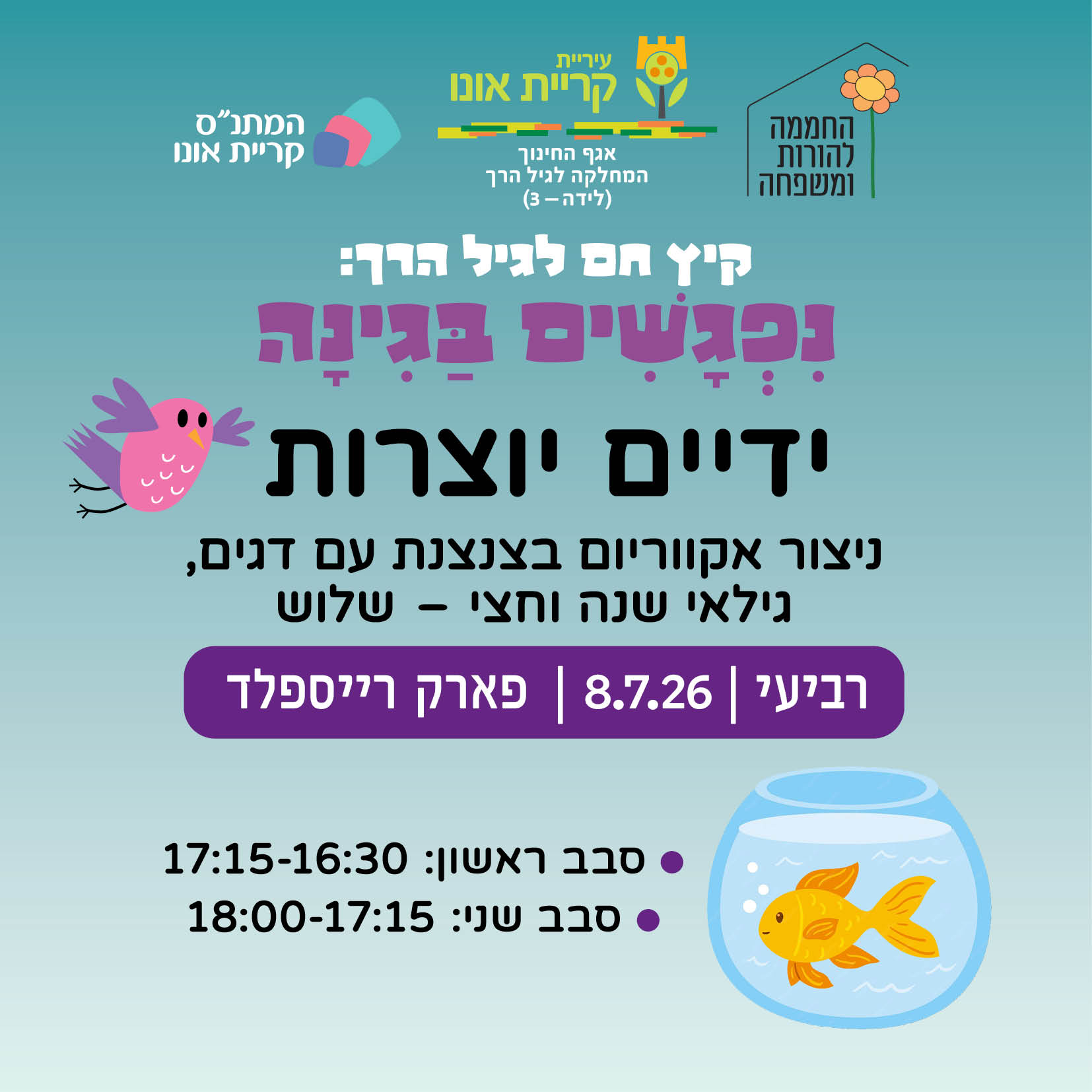 פליירים מבודדים_  נפגשים בגינה_קיץ 8.7.jpg