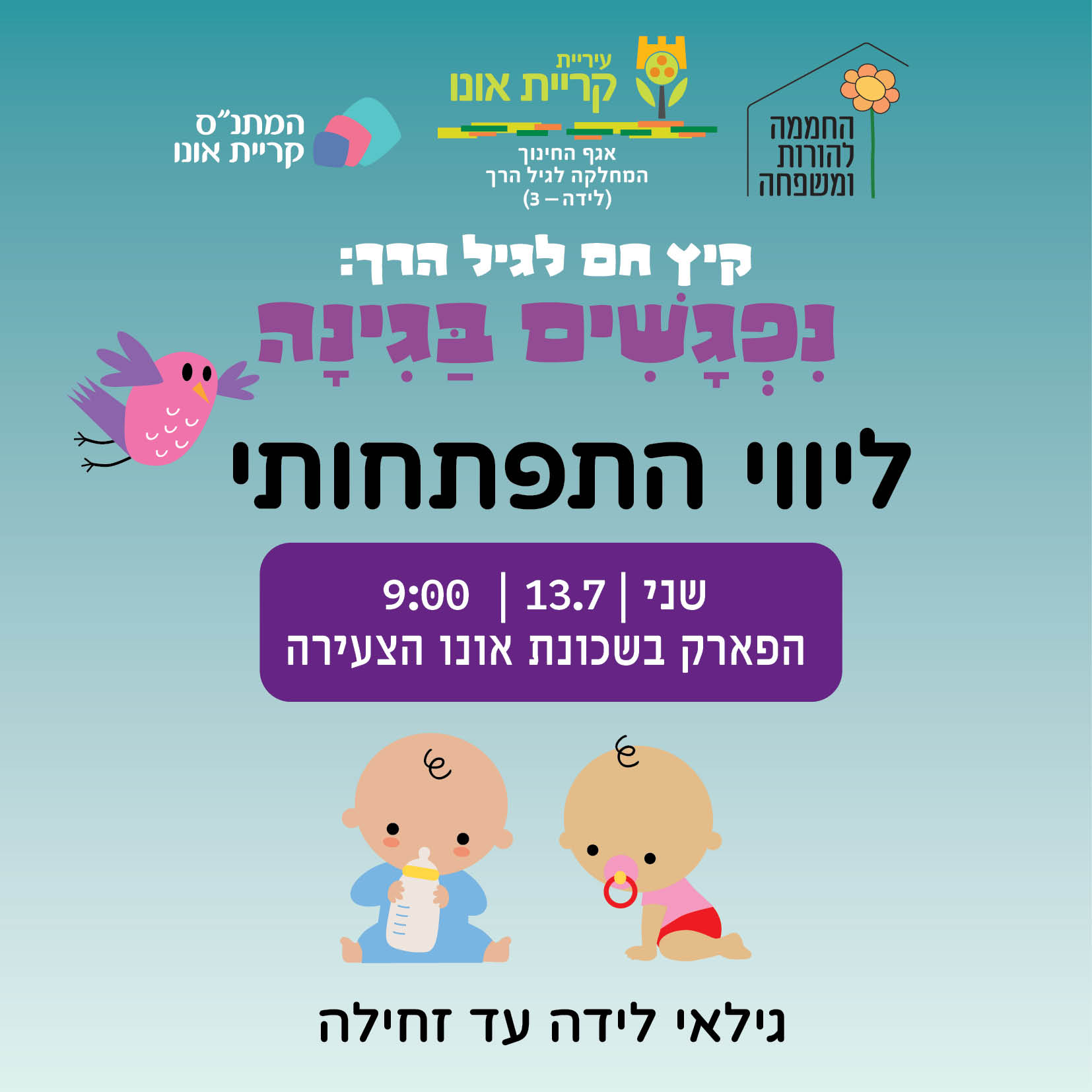 פליירים מבודדים_  נפגשים בגינה_13 יולי.jpg