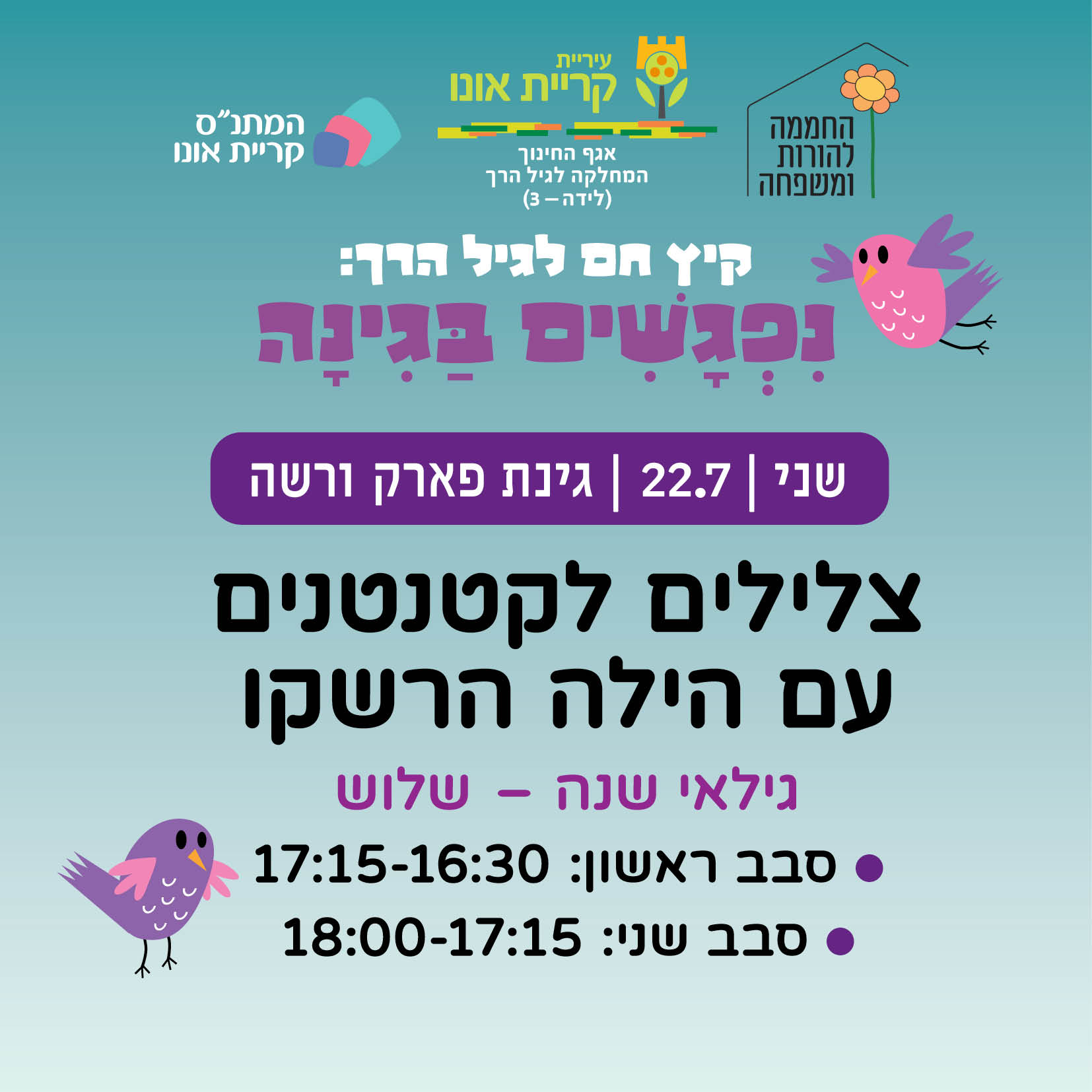 פליירים מבודדים_  נפגשים בגינה_22.7_.jpg