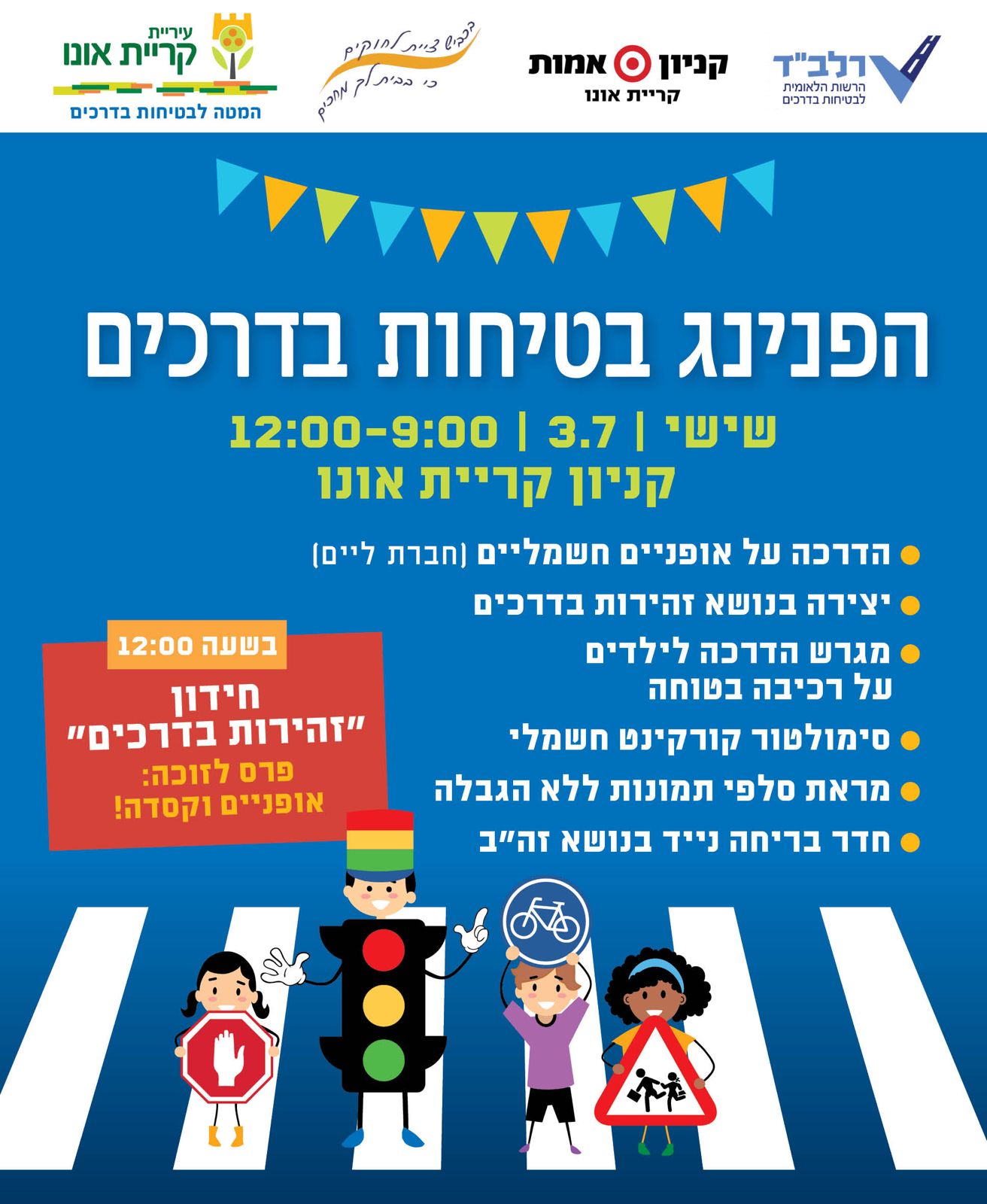 הפנינג בטיחות בדרכים