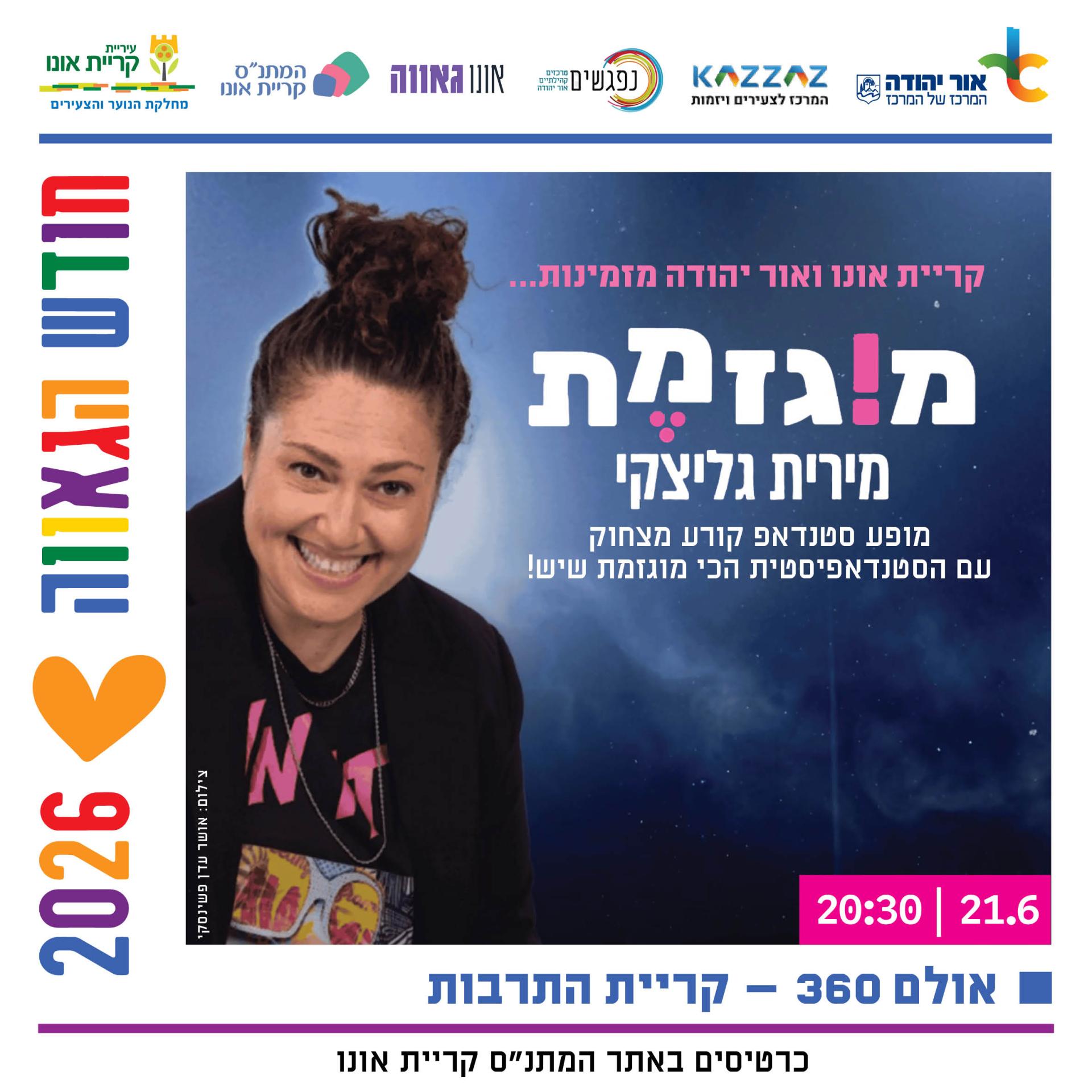 מוגזמת_21 יוני_גאווה_אולם 360__.jpg