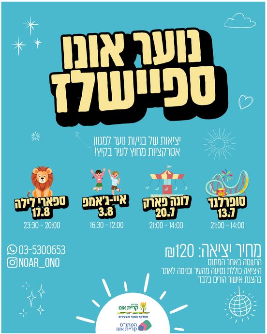  נוער אונו ספיישלז - סופרלנד!