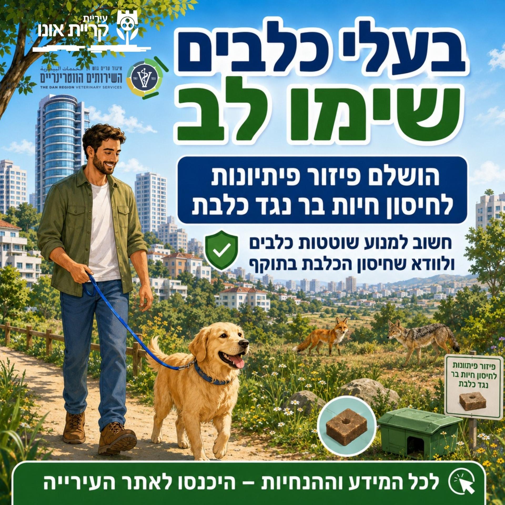 פיזור חיסוני כלבת