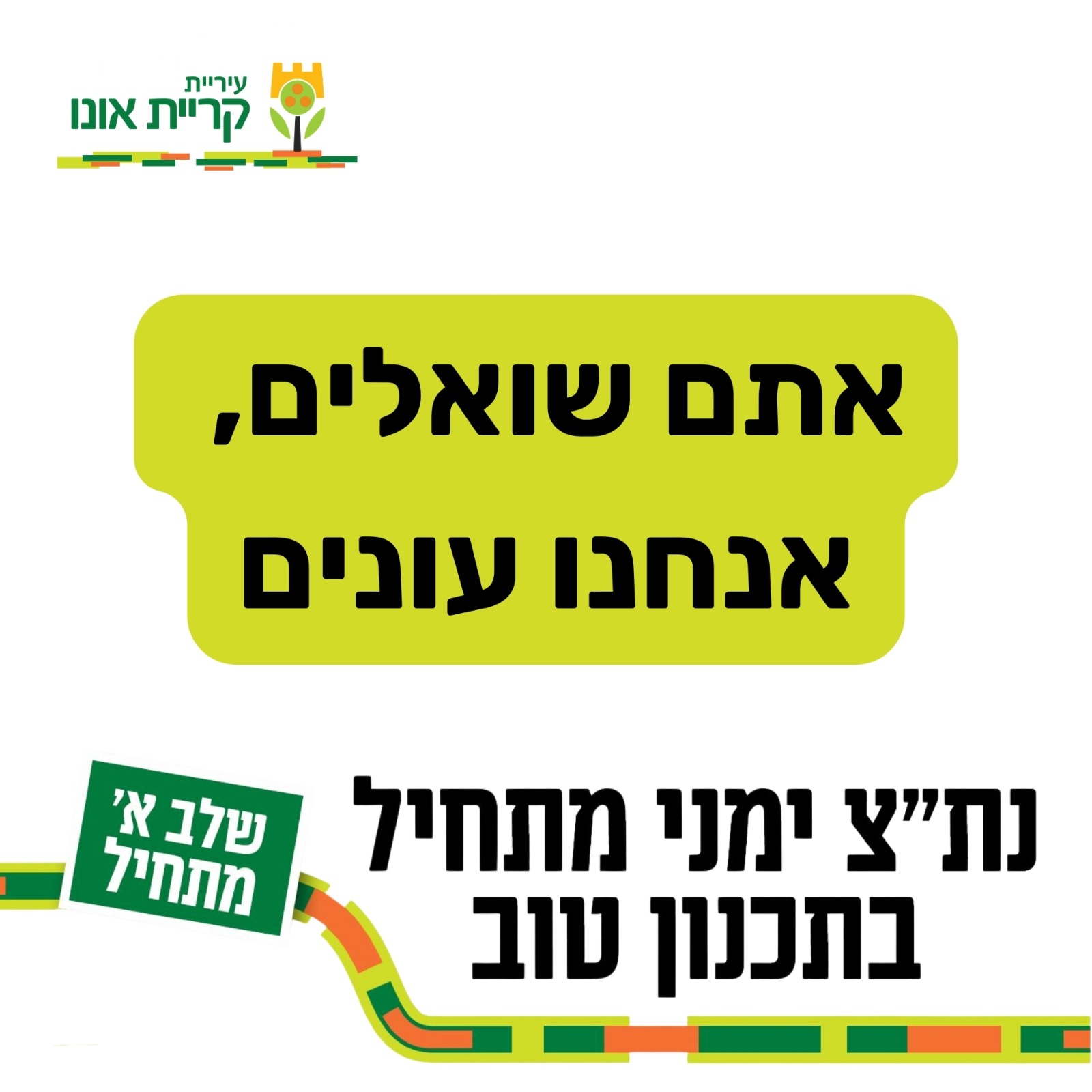 שאלות תשובות נתצ ימיני