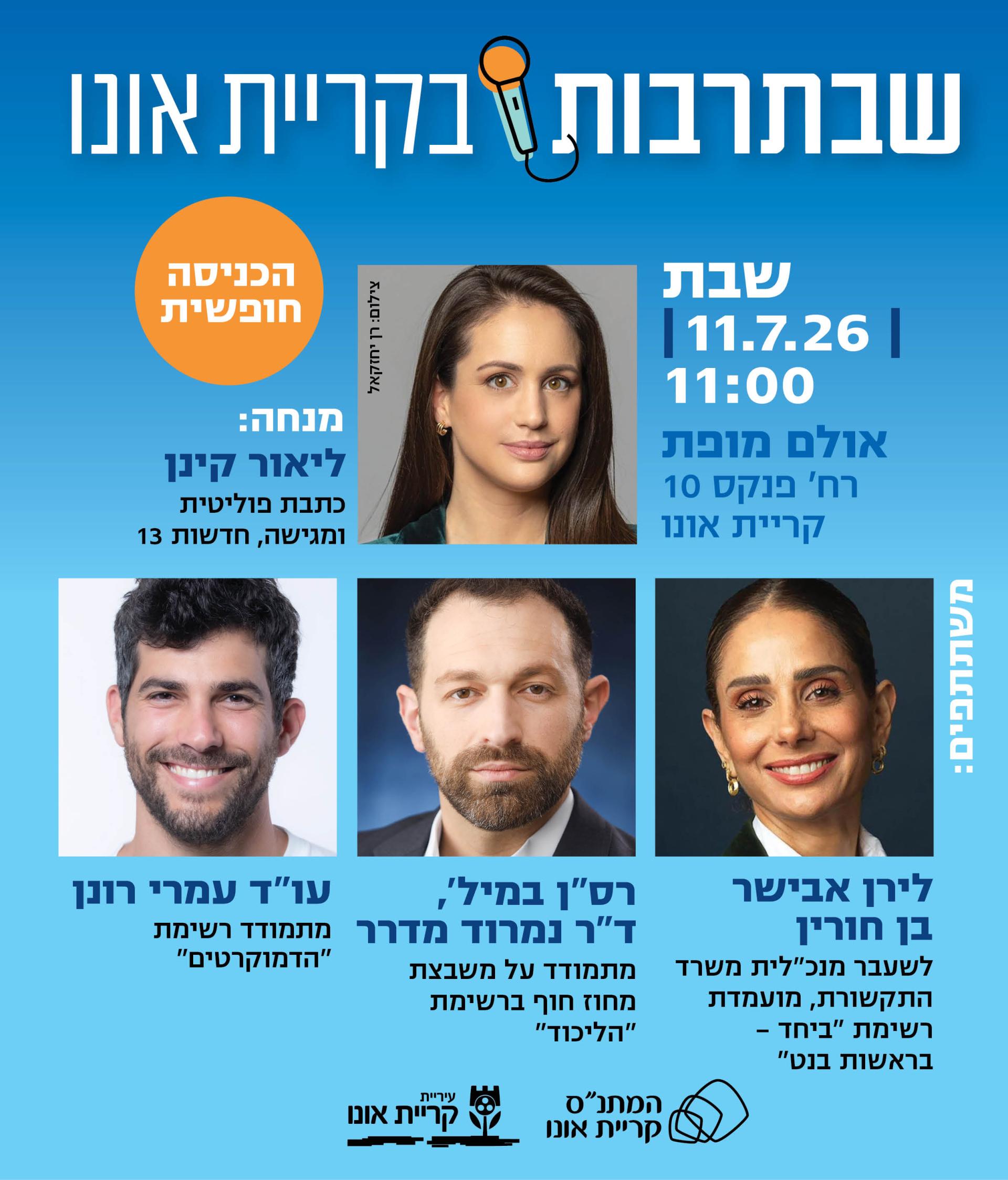 שבת תרבות