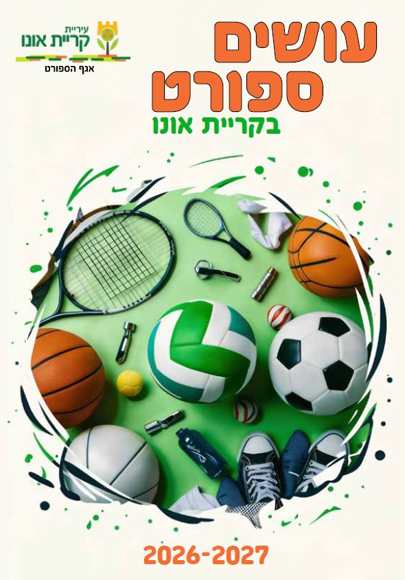 שער עושים ספורט