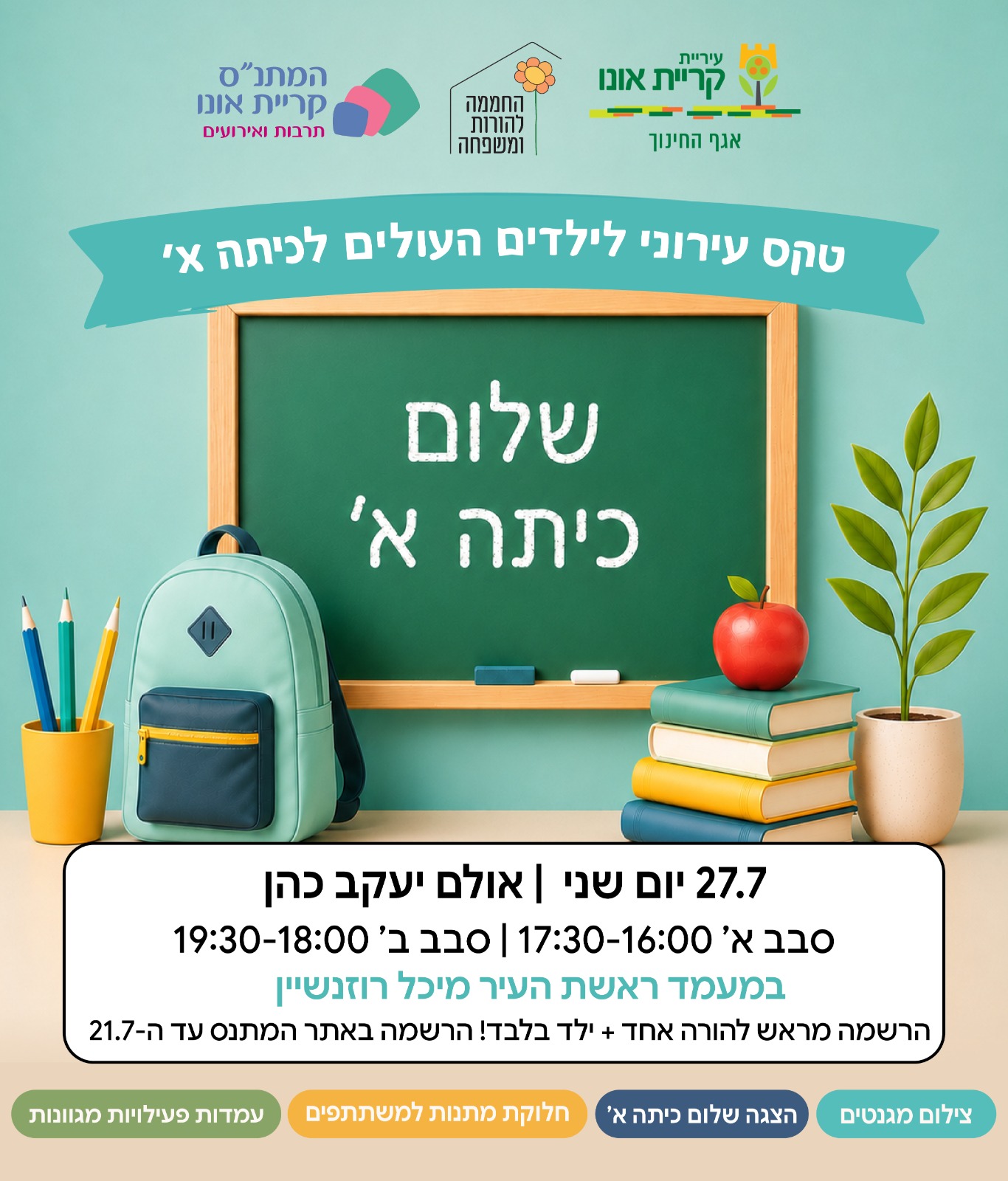 פלייר שלום כיתה א