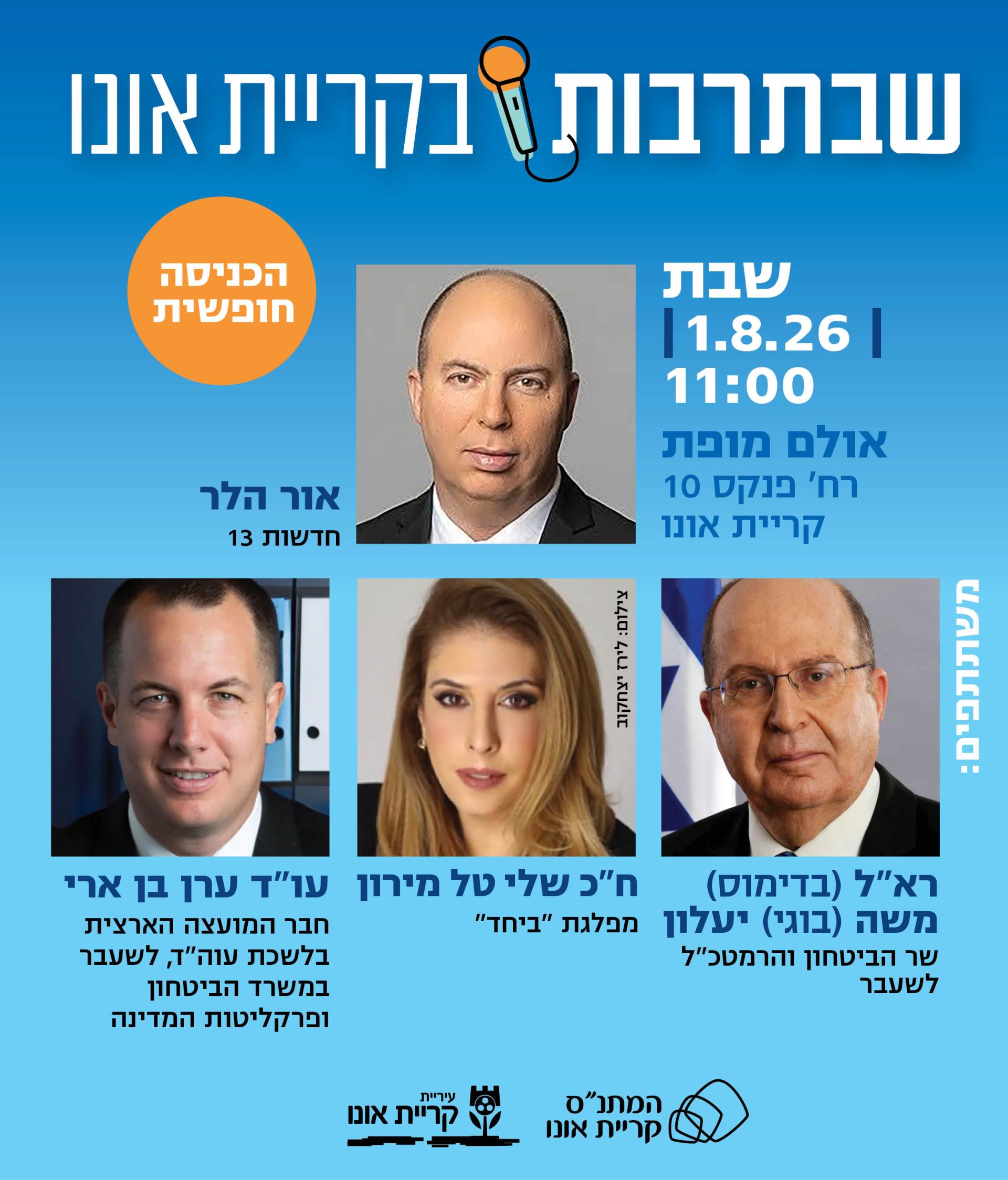 שבת תרבות