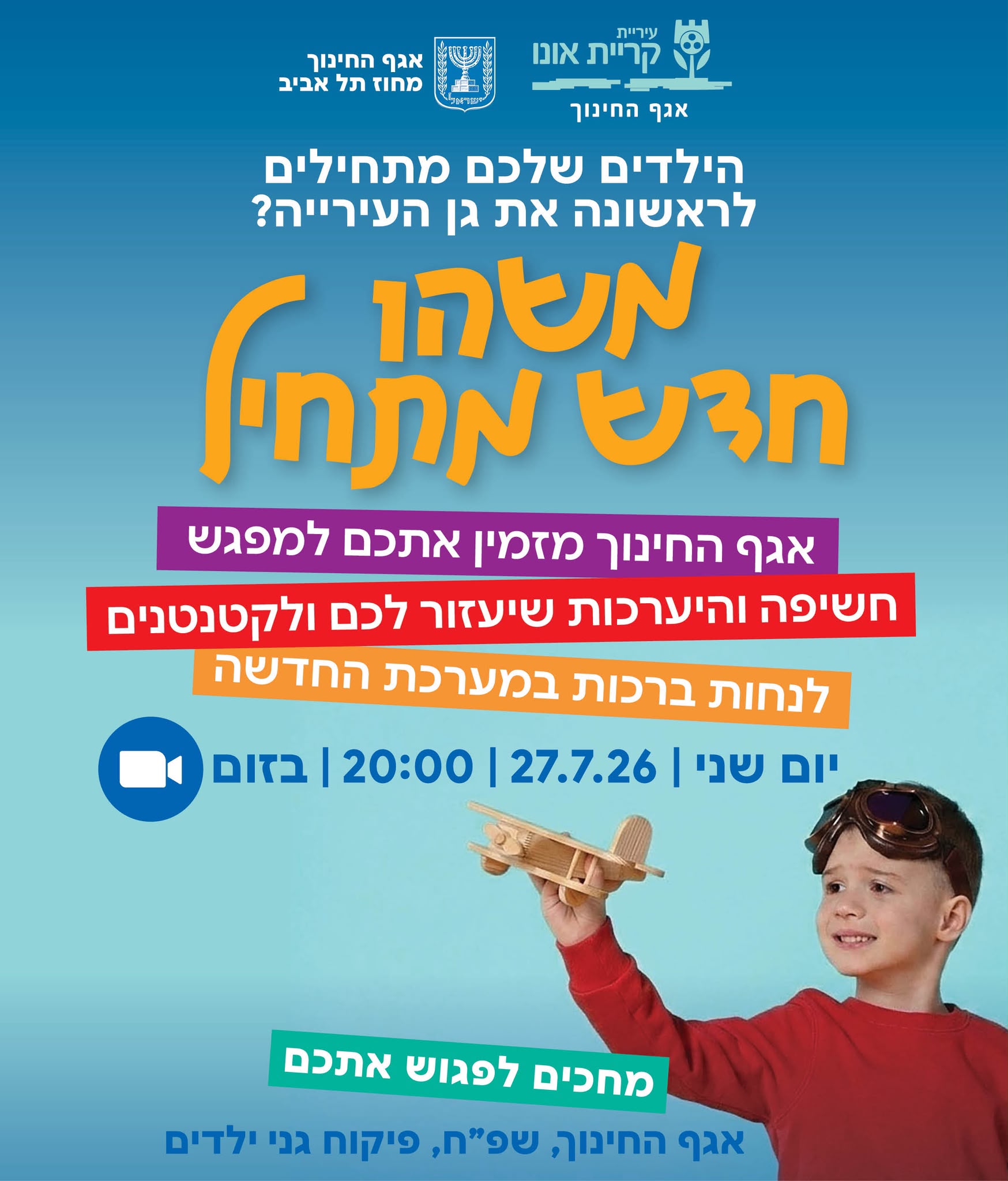 מפגש הכנה להורים בזום לקראת המעבר לגן עירייה