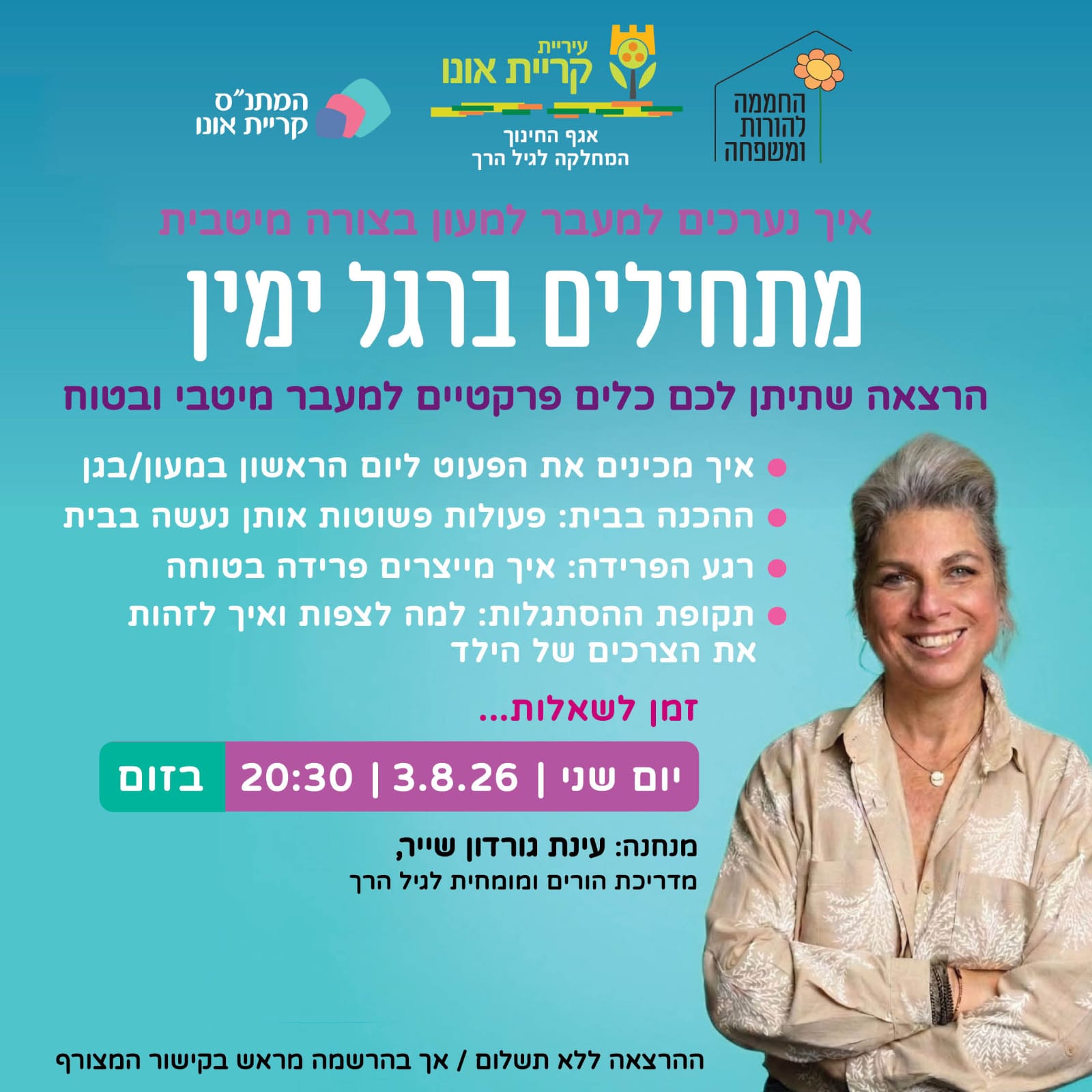 פלייר מתחילים ברגל ימין