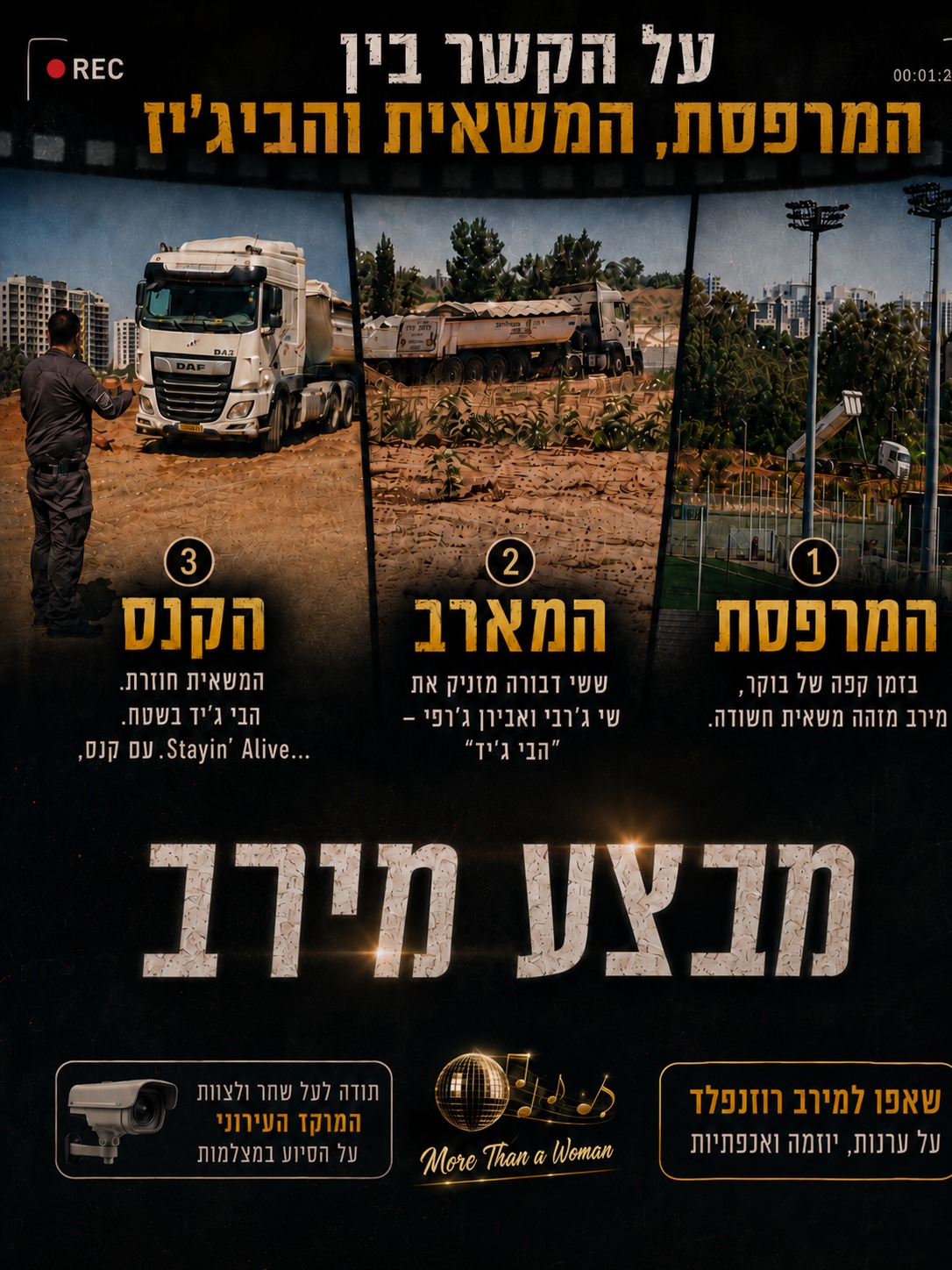 על הקשר בין המרפסת, המשאית והבי ג׳יז - בקיצור המבצע של מירב