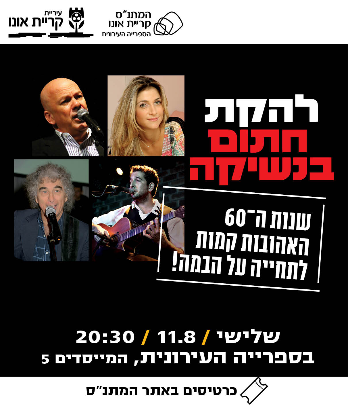 1025X1200_חתום בנשיקה_11 אוגוסט_2026_ .jpg