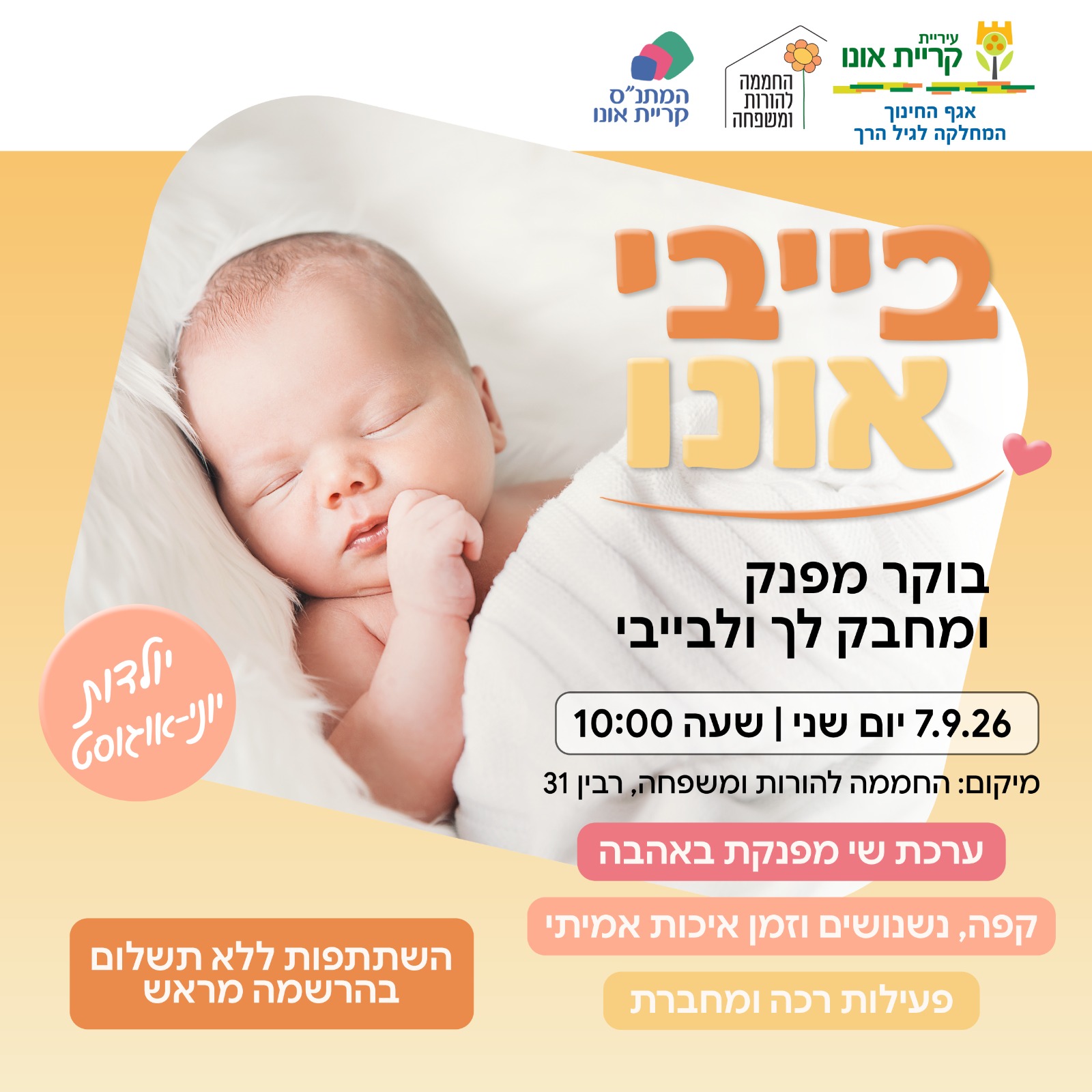 פלייר בייבי אונו