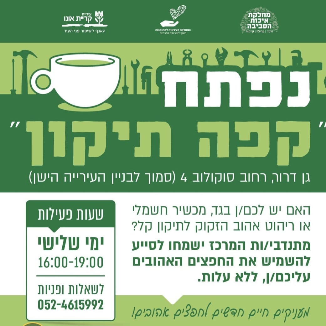 פלייר קפה תיקון