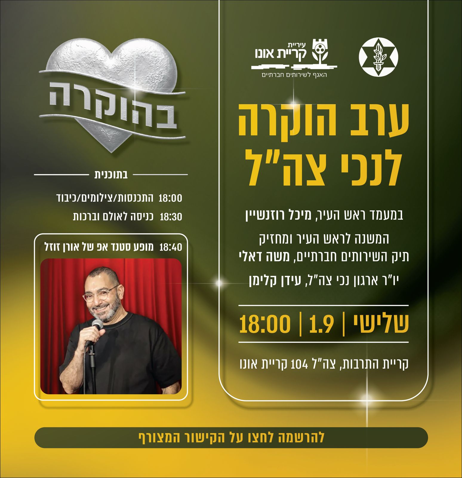 פלייר ערב הוקרה לנכי צהל