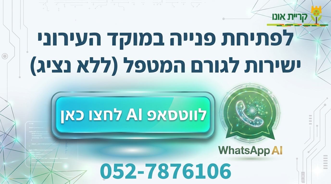 פלייר לפתיחת פניה בוואטצאפ AI